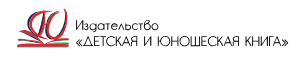 Логотип издательства «Детская и юношеская книга»